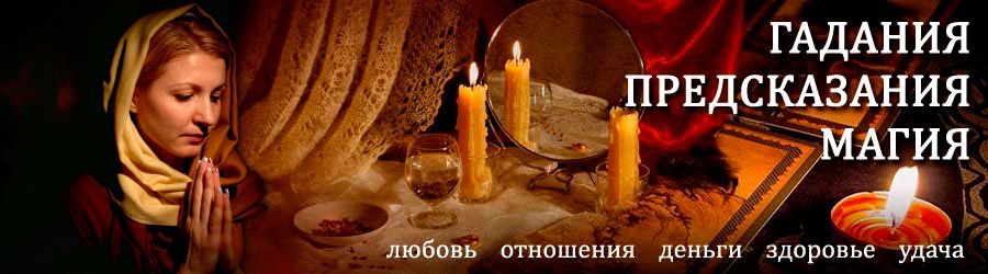 Гадалка в Кадыкчане — отзывы